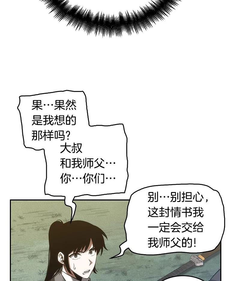 全知读者视角 46.未来战争-3 第84页