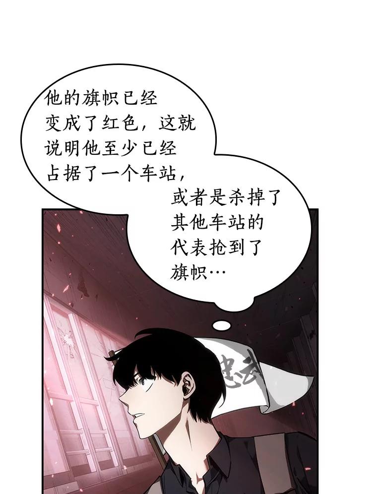 全知读者视角 46.未来战争-3 第8页