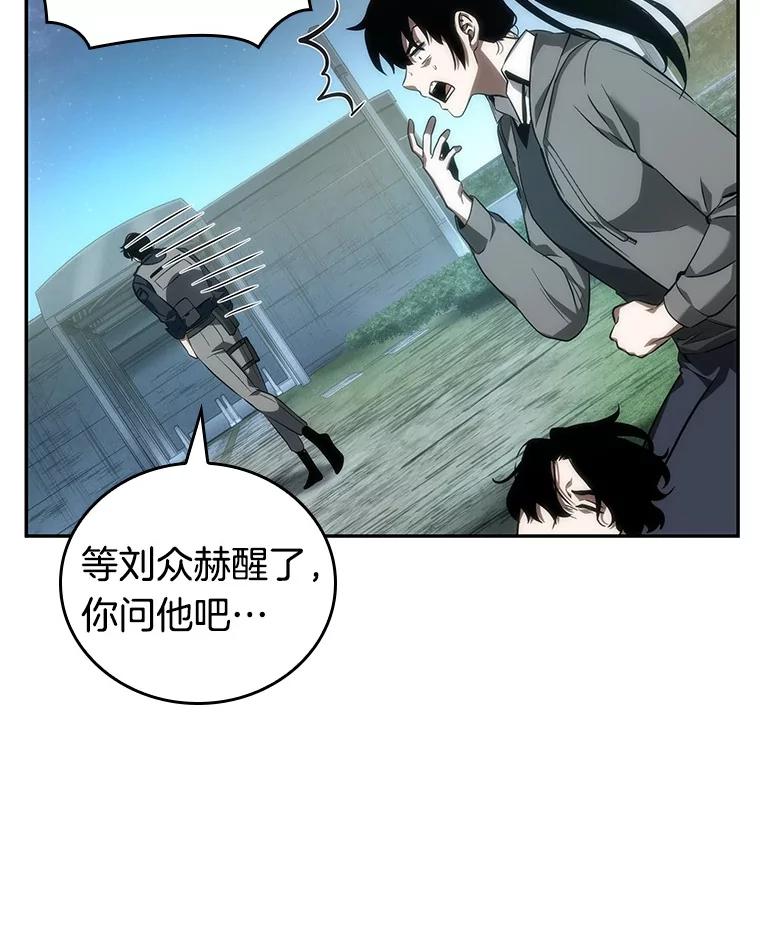 全知读者视角 46.未来战争-3 第87页