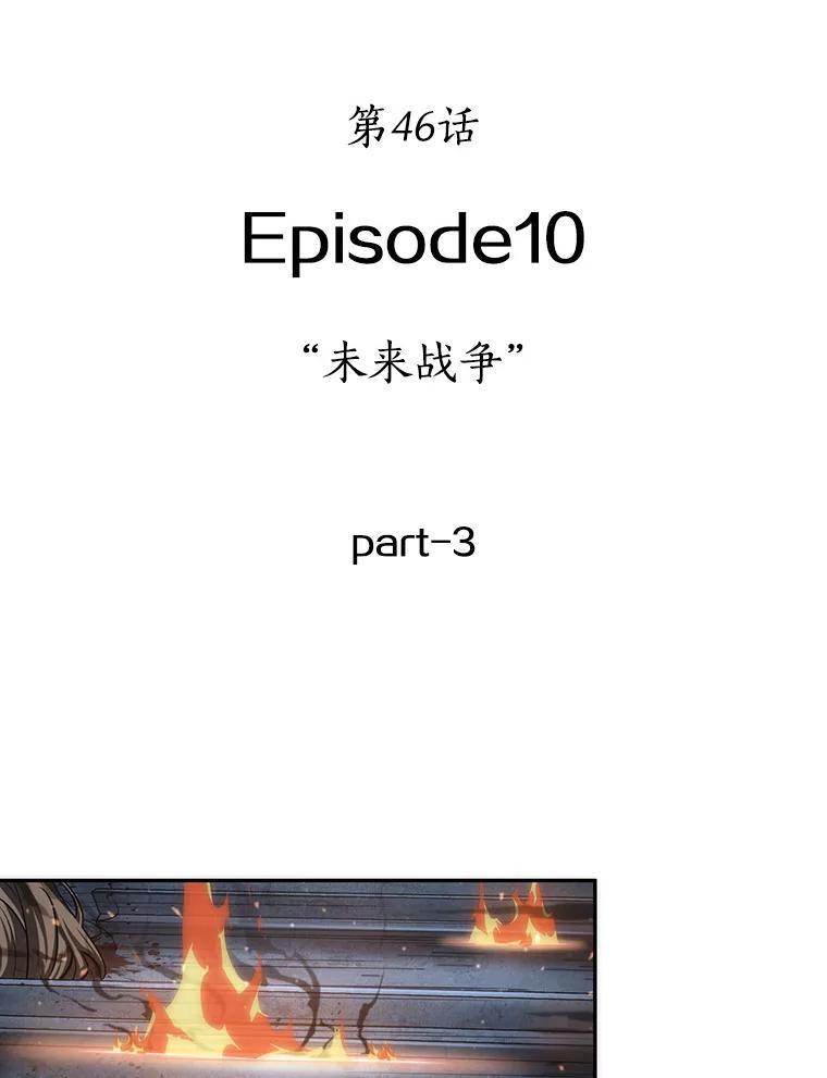 全知读者视角 46.未来战争-3 第28页