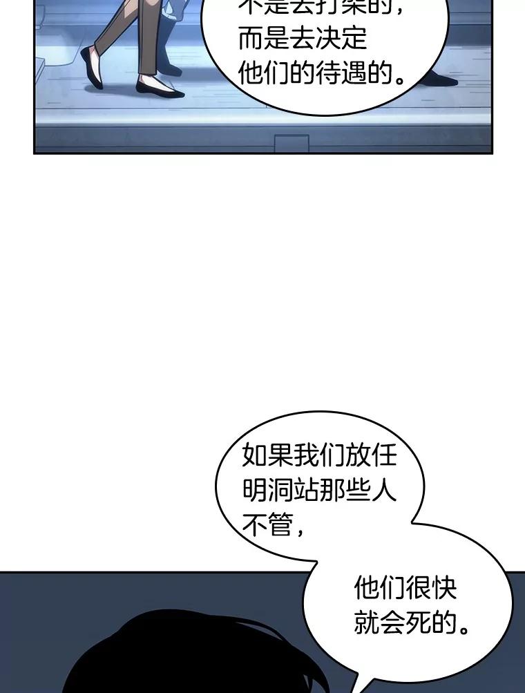 全知读者视角 46.未来战争-3 第96页