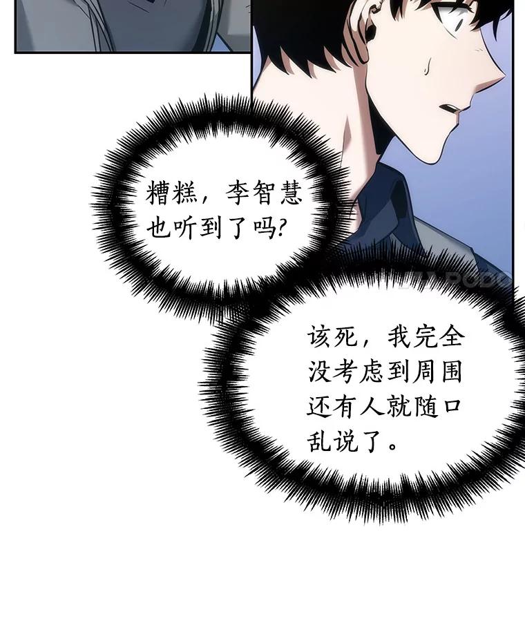 全知读者视角 46.未来战争-3 第74页