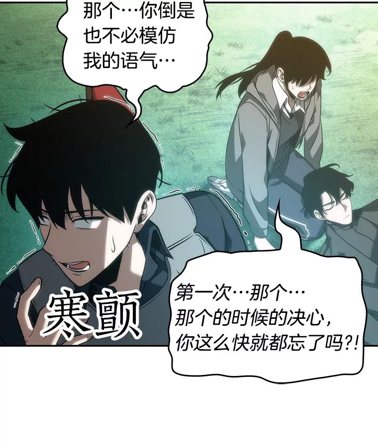 全知读者视角 46.未来战争-3 第80页