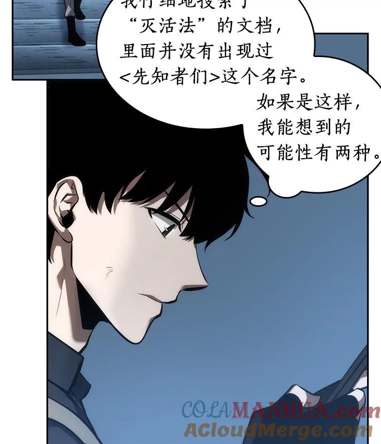 全知读者视角 46.未来战争-3 第89页