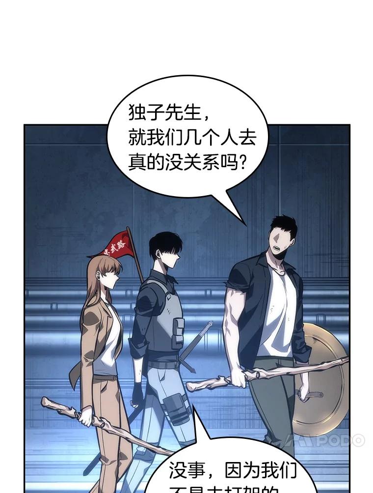 全知读者视角 46.未来战争-3 第95页