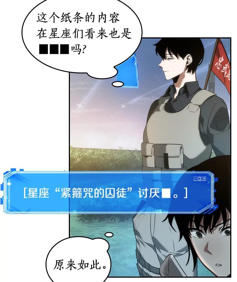 全知读者视角 46.未来战争-3 第71页