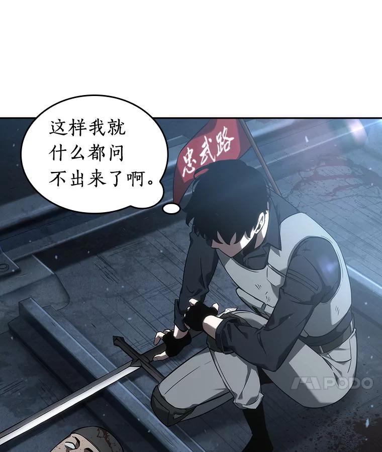 全知读者视角 46.未来战争-3 第40页