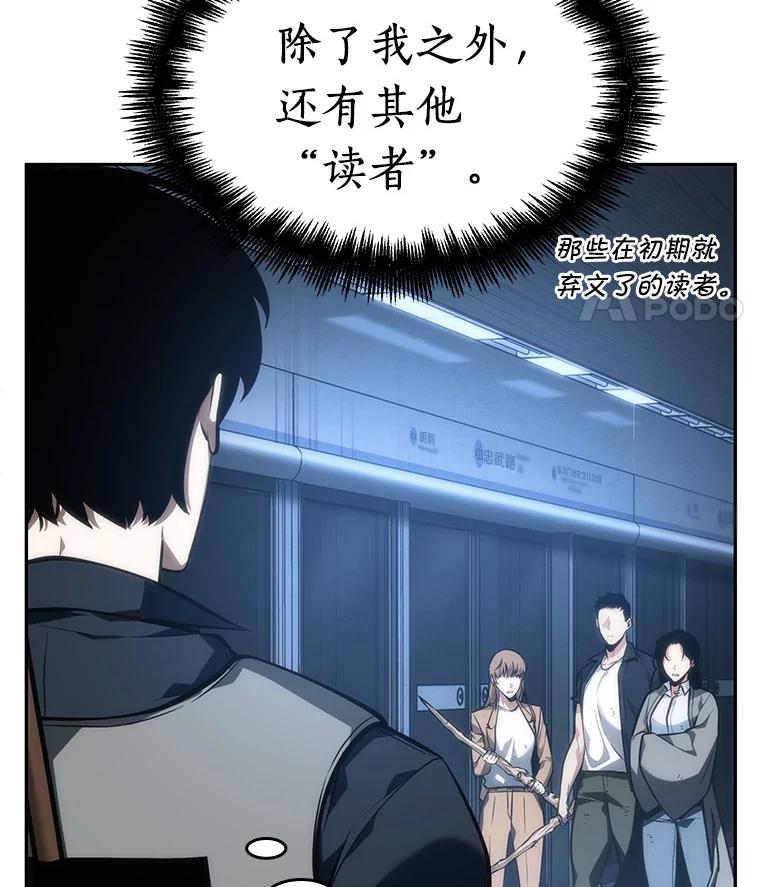 全知读者视角 46.未来战争-3 第92页