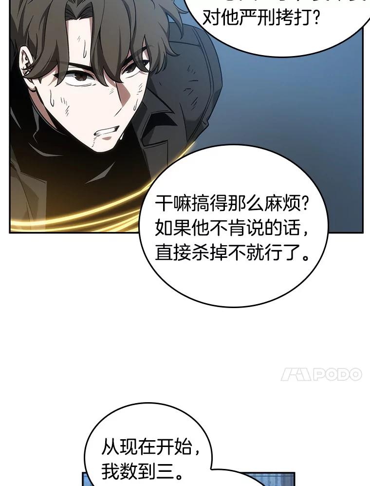 全知读者视角 46.未来战争-3 第47页