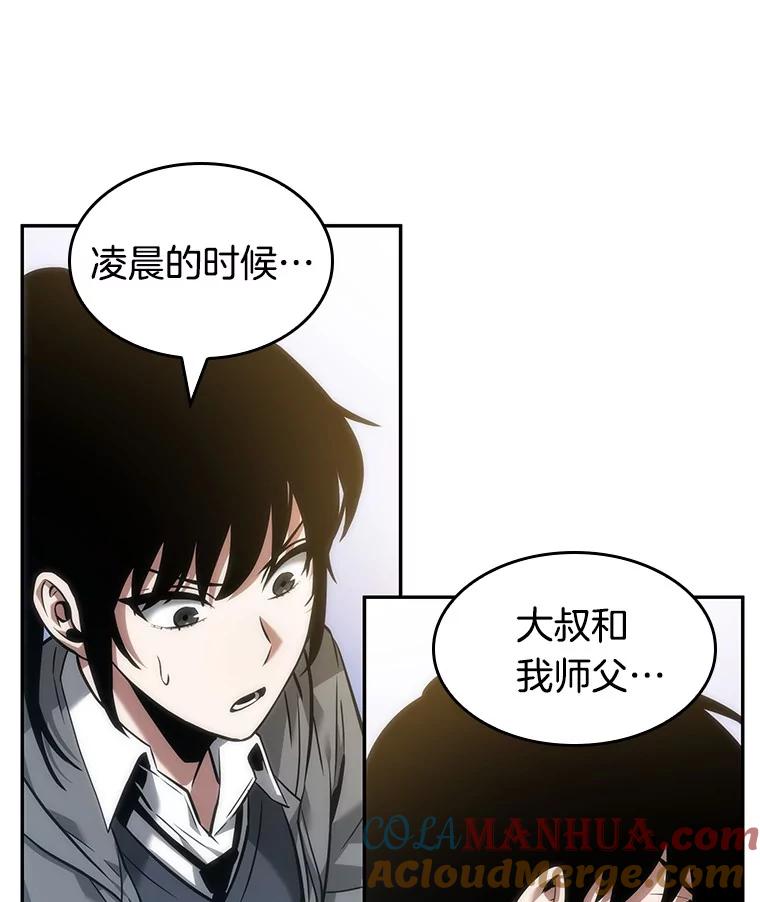 全知读者视角 46.未来战争-3 第73页