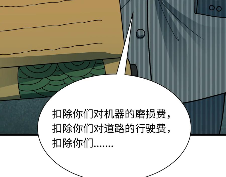 全球诡异时代 第472话- 林风遭遇黑中介！ 第174页