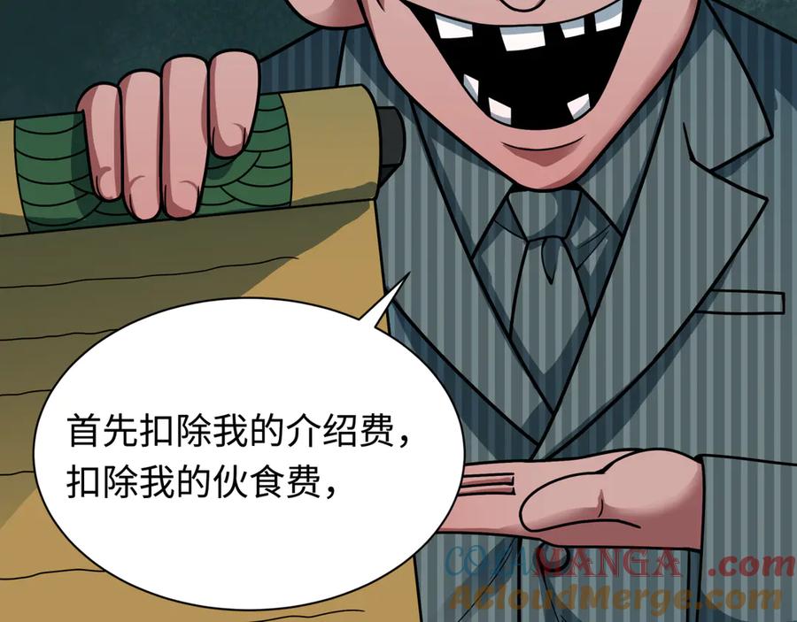 全球诡异时代 第472话- 林风遭遇黑中介！ 第173页