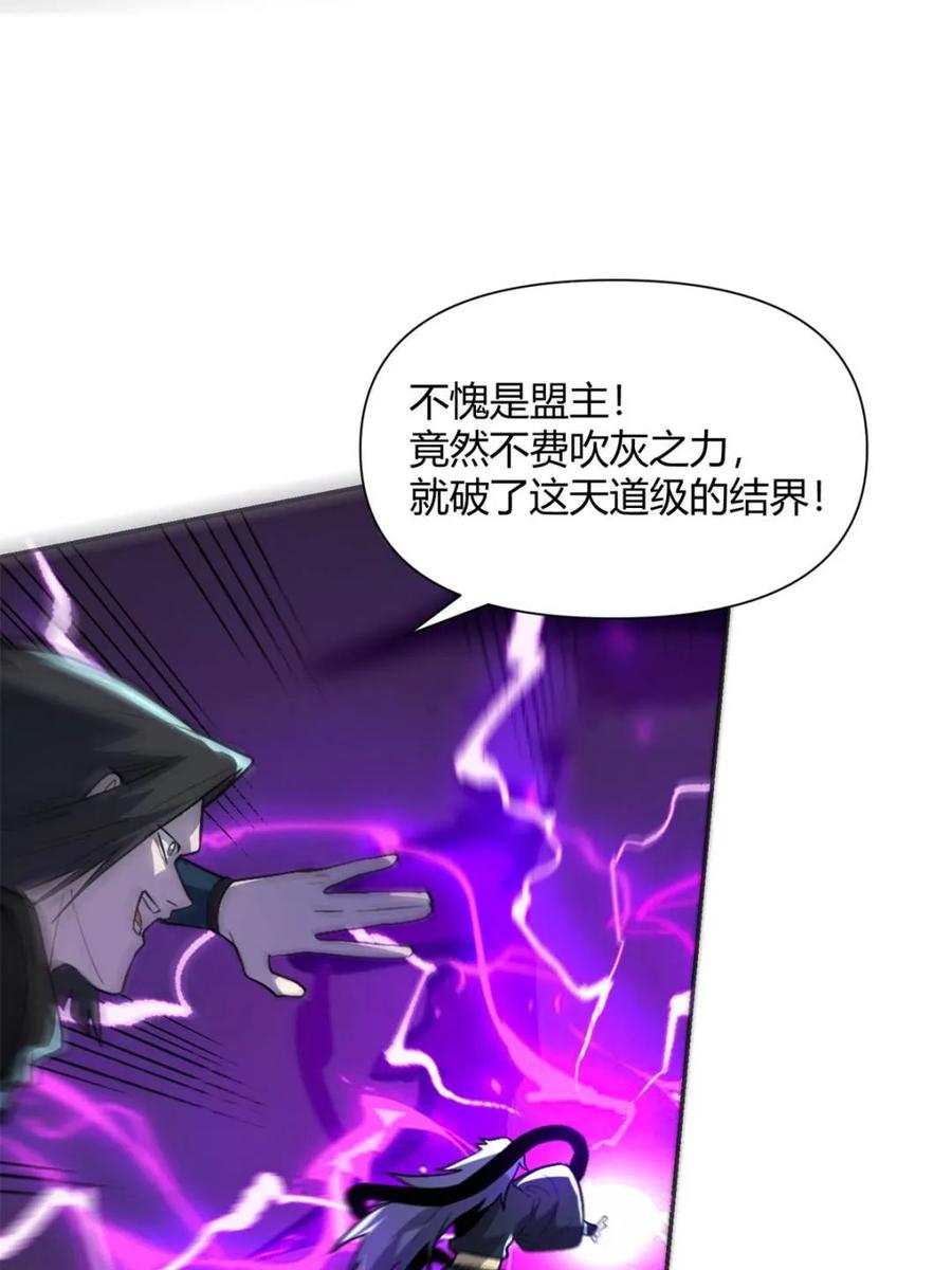 《原来我是修仙大佬》第481话 481话 第20页