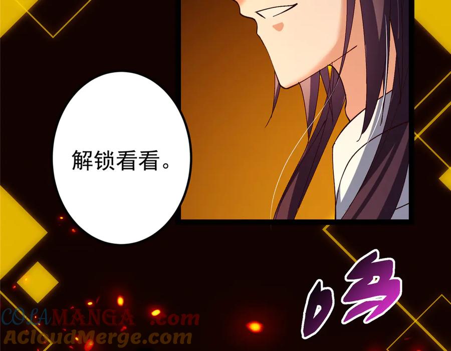 掌门低调点 473 拿到奖励才算赚！ 第217页