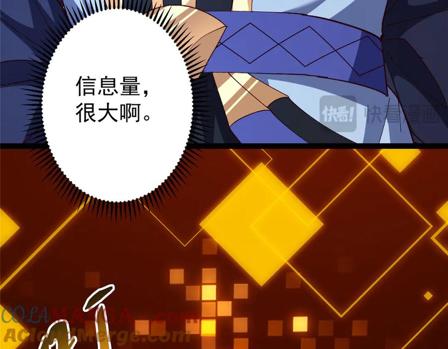 掌门低调点 473 拿到奖励才算赚！ 第213页