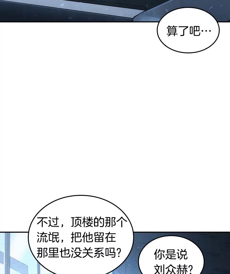全知读者视角 47.未来战争-4 第42页