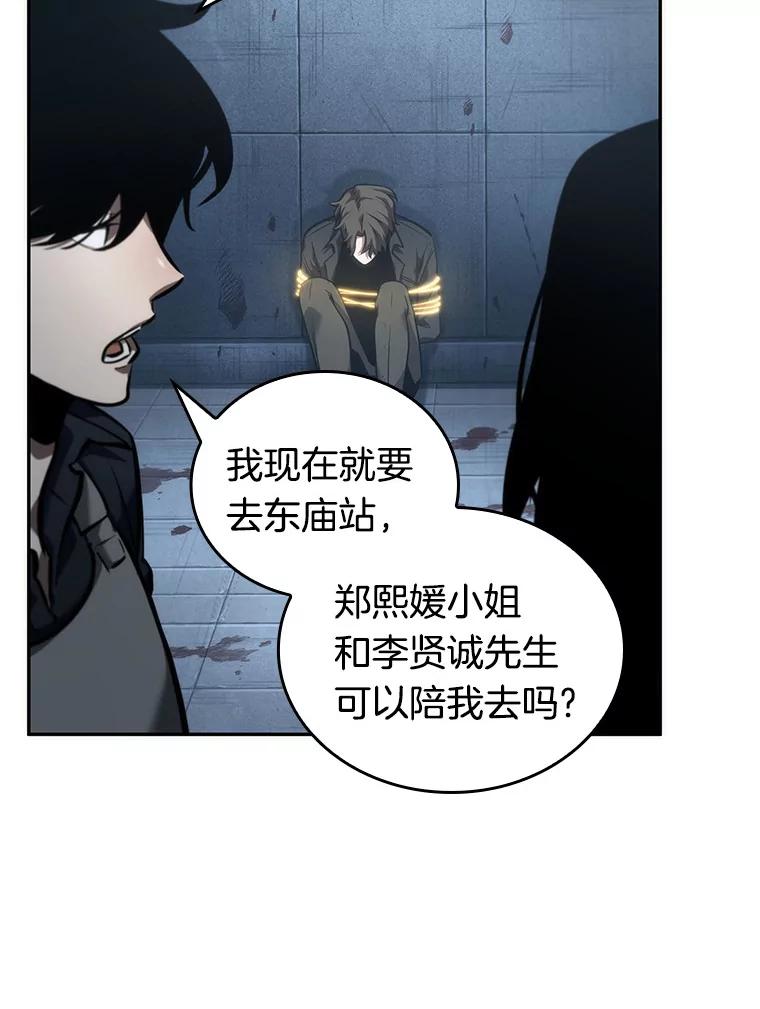 全知读者视角 47.未来战争-4 第8页