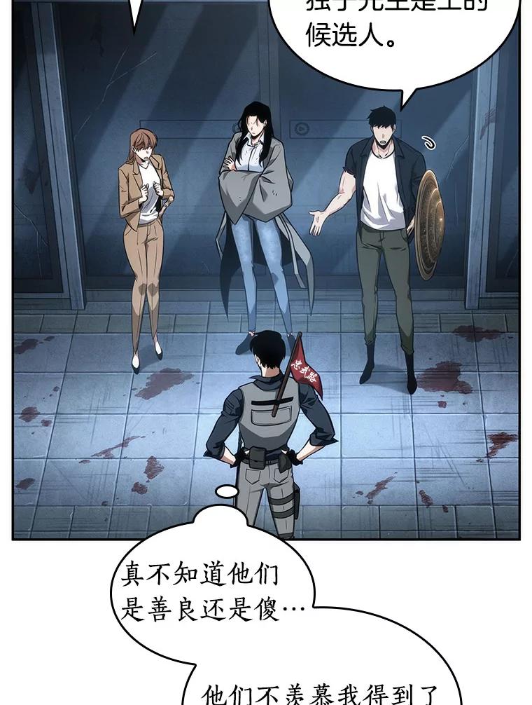 全知读者视角 47.未来战争-4 第3页