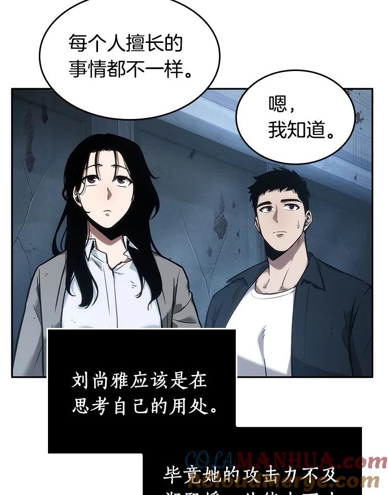 全知读者视角 47.未来战争-4 第13页