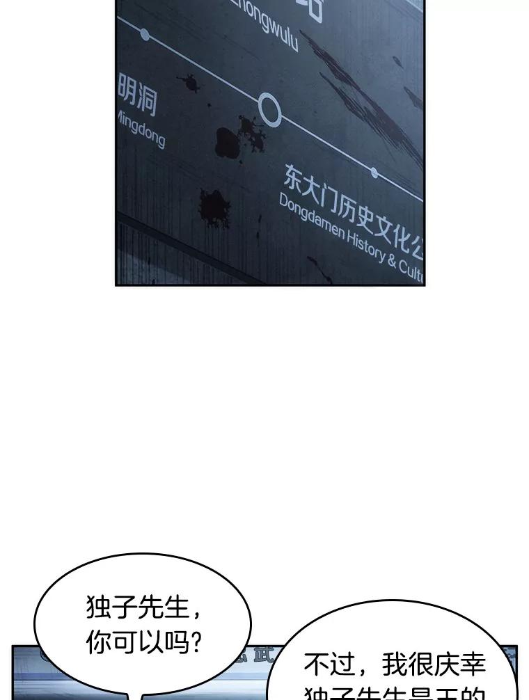 全知读者视角 47.未来战争-4 第2页