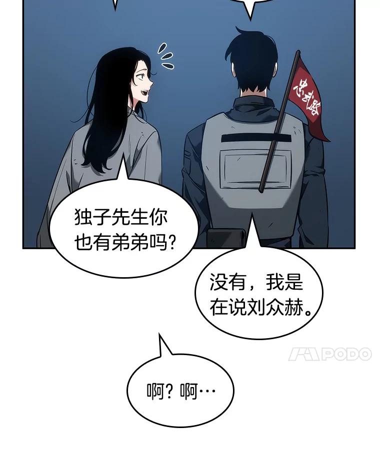 全知读者视角 47.未来战争-4 第48页