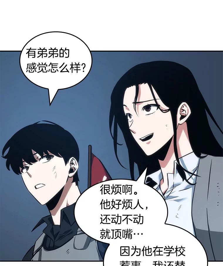 全知读者视角 47.未来战争-4 第46页