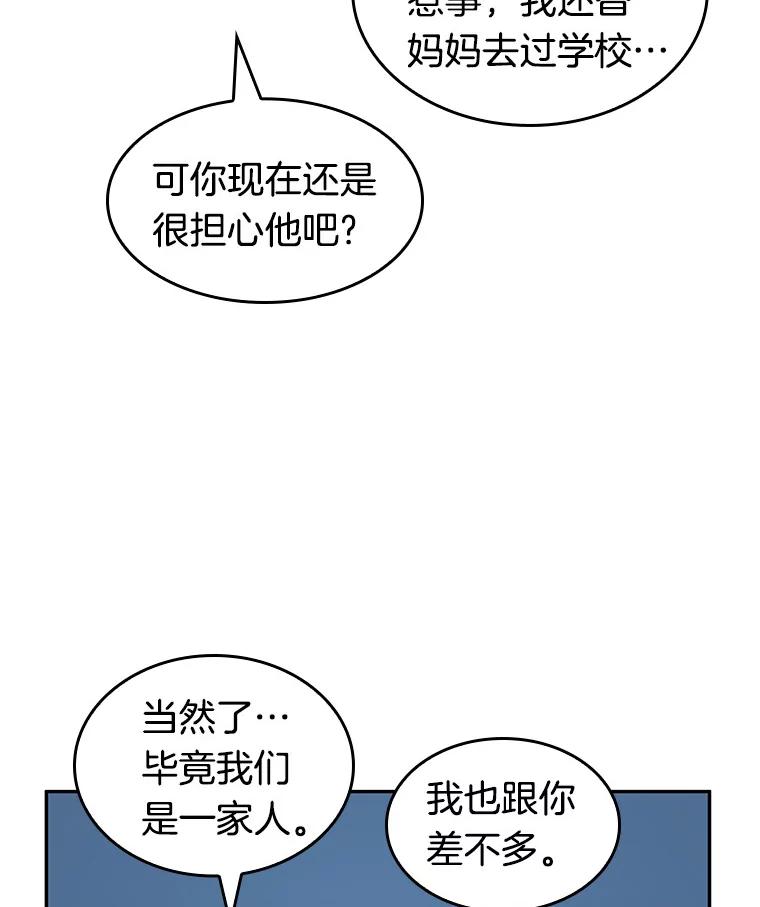 全知读者视角 47.未来战争-4 第47页