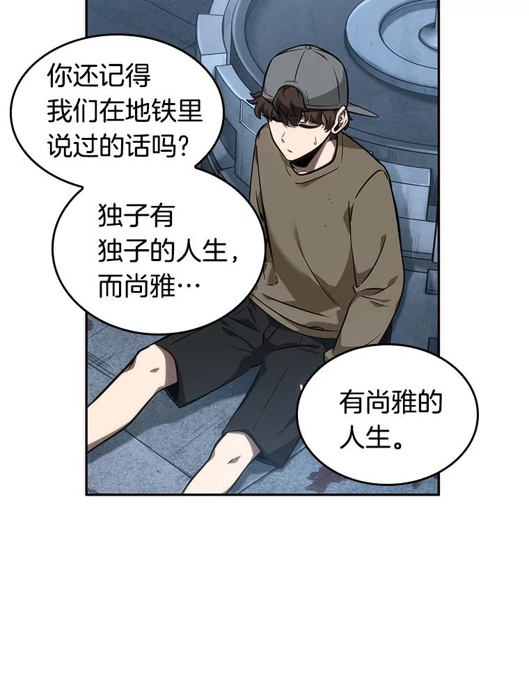 全知读者视角 47.未来战争-4 第15页