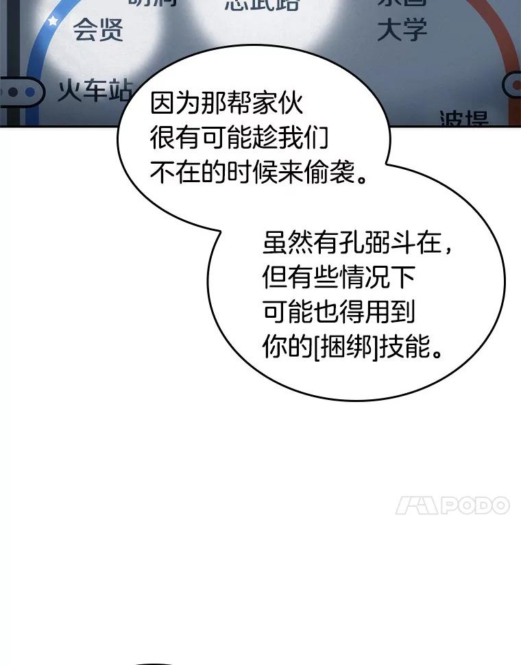 全知读者视角 47.未来战争-4 第20页