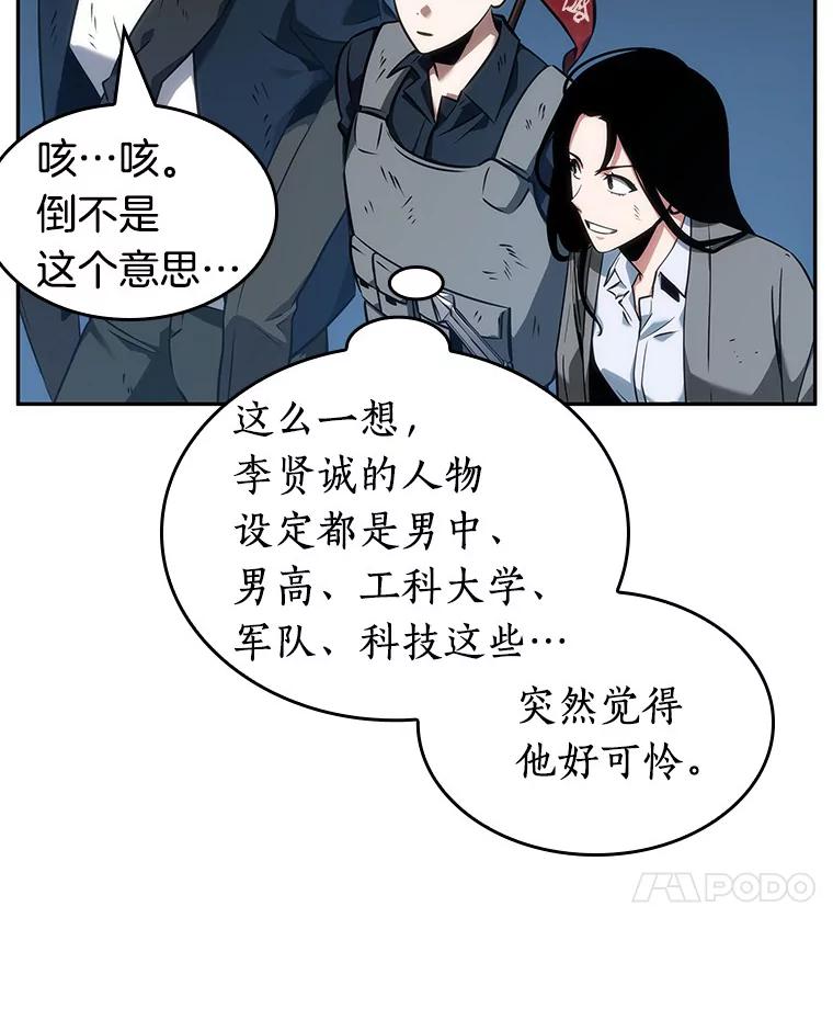 全知读者视角 47.未来战争-4 第55页