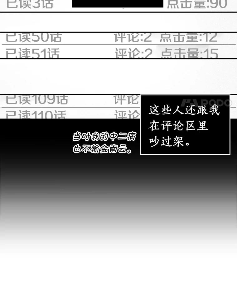 全知读者视角 47.未来战争-4 第52页