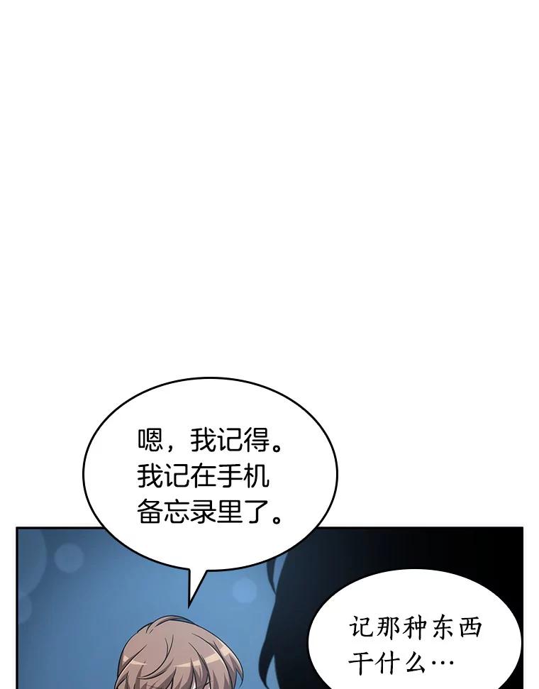 全知读者视角 47.未来战争-4 第16页
