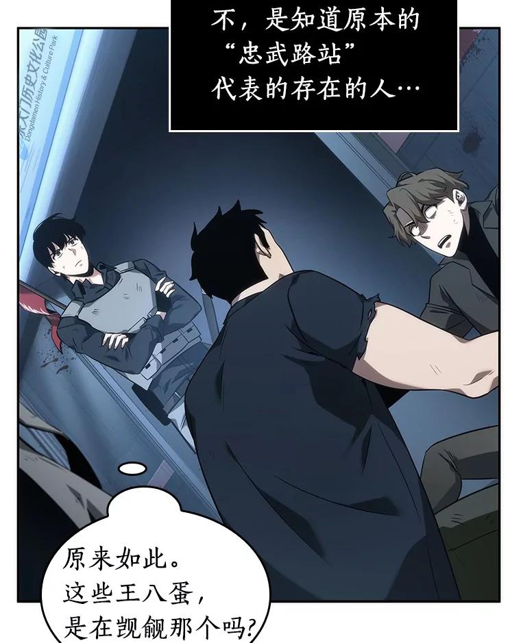 全知读者视角 47.未来战争-4 第71页