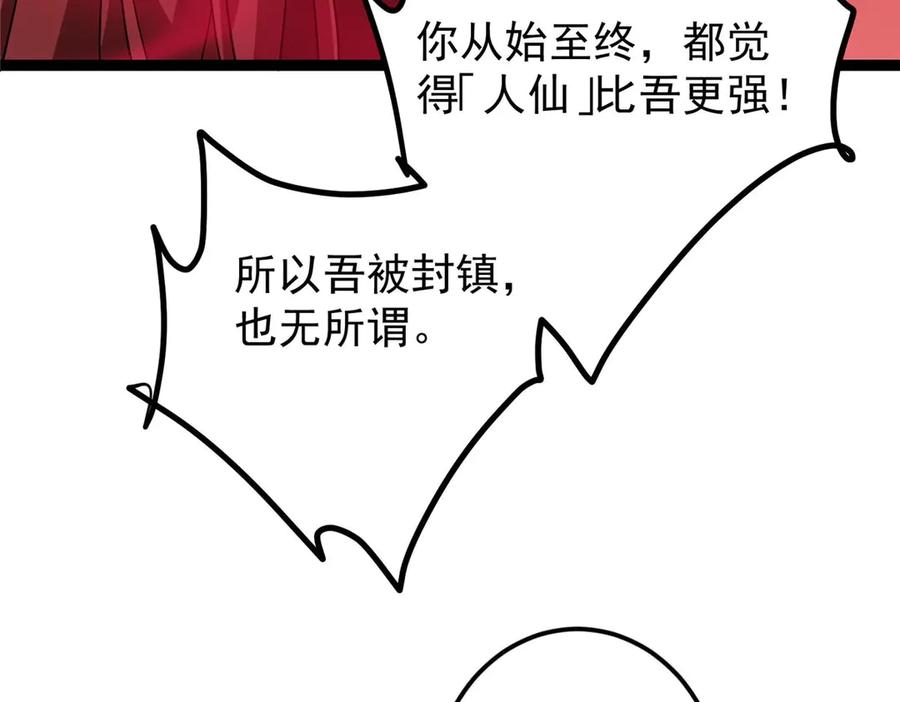 掌门低调点 480 天道惩罚杀生之梦 第182页