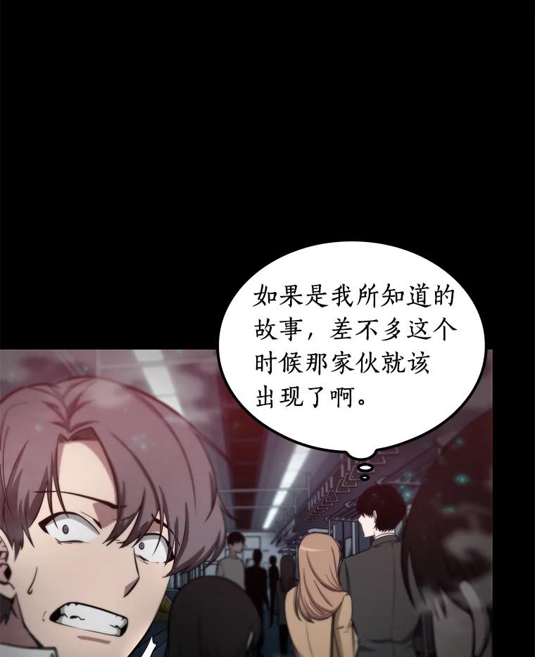 全知读者视角 3.付费服务开始-2 第92页
