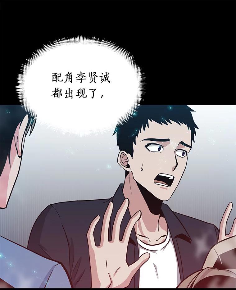 全知读者视角 3.付费服务开始-2 第88页