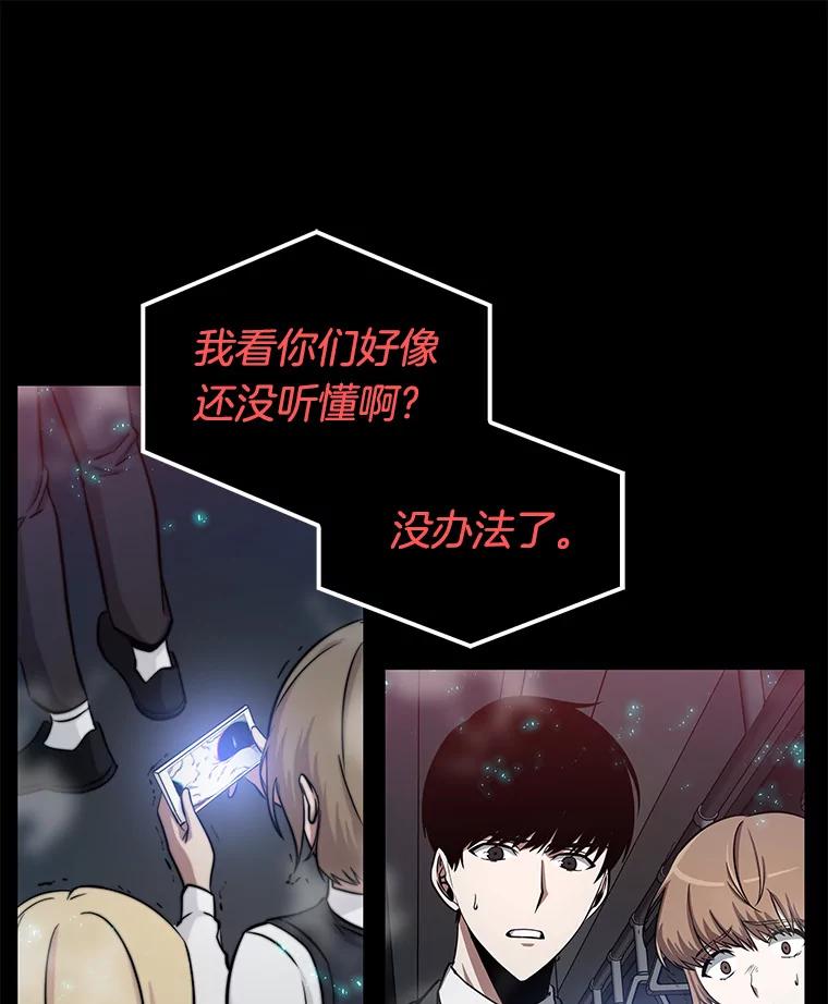 全知读者视角 3.付费服务开始-2 第70页
