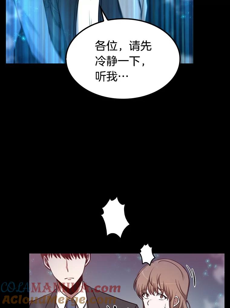 全知读者视角 3.付费服务开始-2 第85页