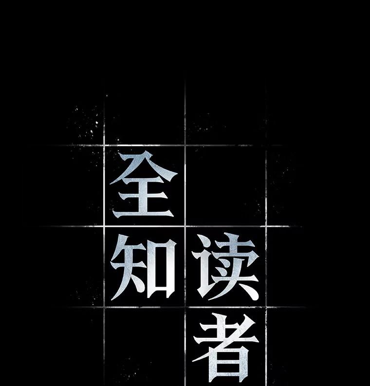 全知读者视角 3.付费服务开始-2 第23页