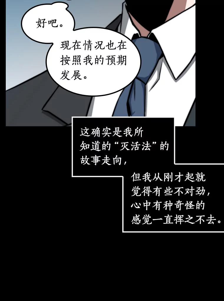 全知读者视角 3.付费服务开始-2 第87页