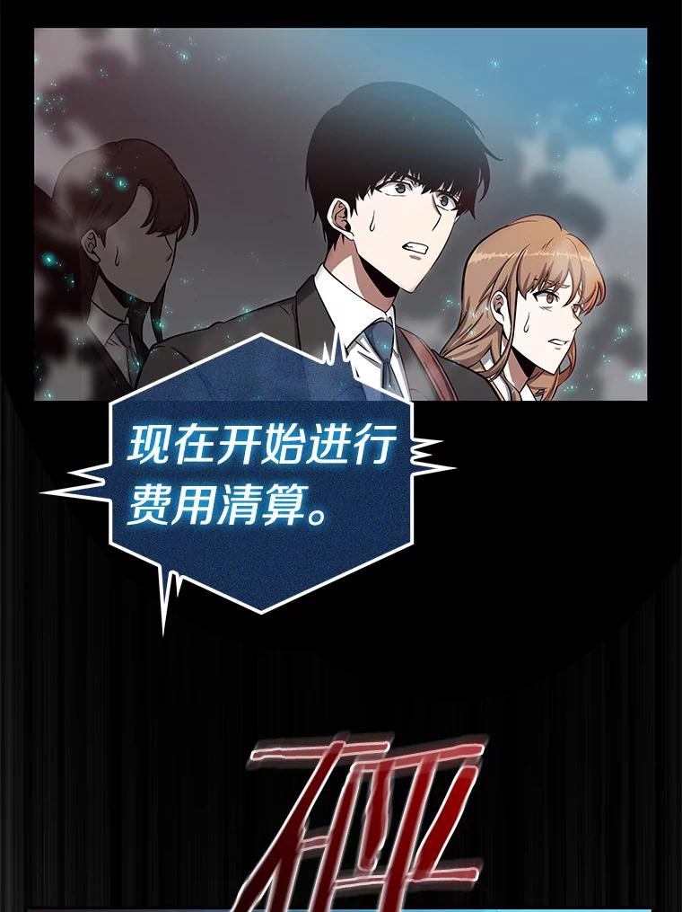全知读者视角 3.付费服务开始-2 第110页