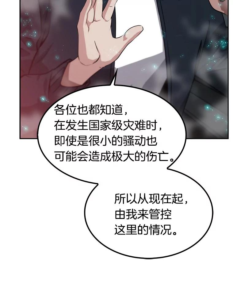 全知读者视角 3.付费服务开始-2 第32页