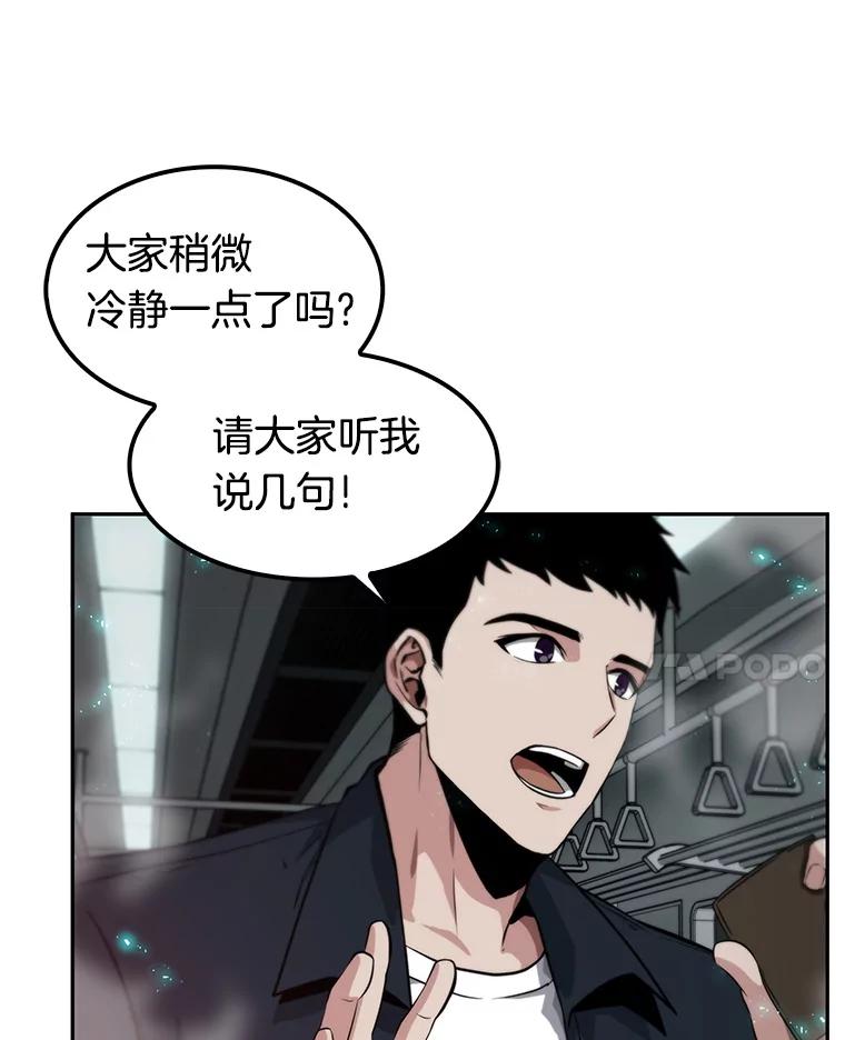 全知读者视角 3.付费服务开始-2 第31页