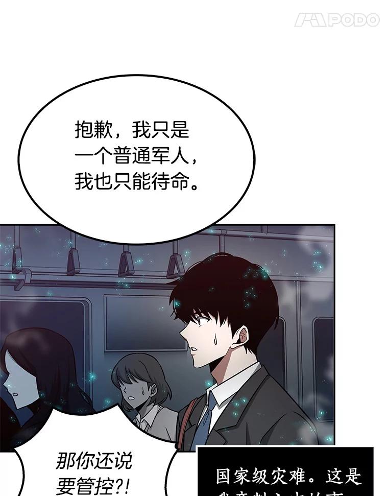 全知读者视角 3.付费服务开始-2 第42页
