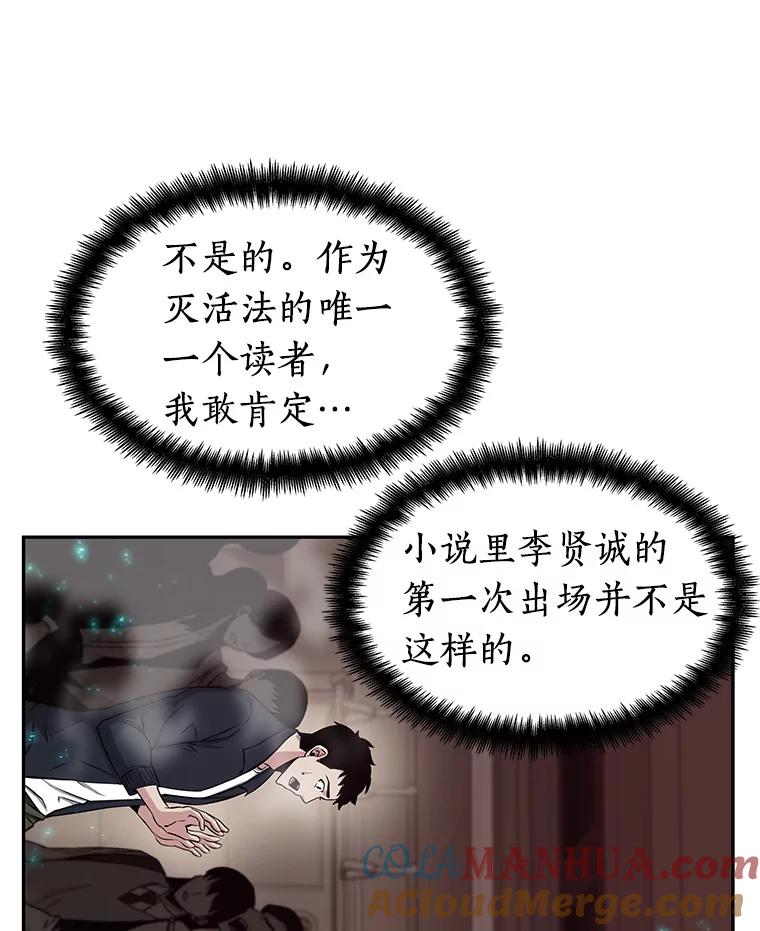 全知读者视角 3.付费服务开始-2 第53页