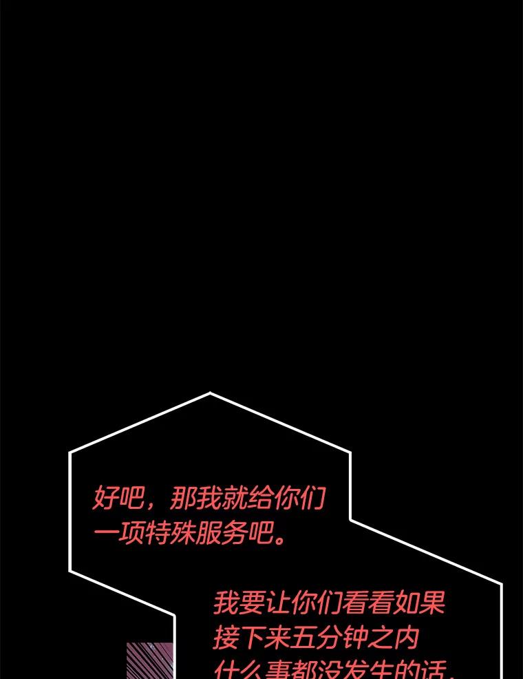 全知读者视角 3.付费服务开始-2 第102页