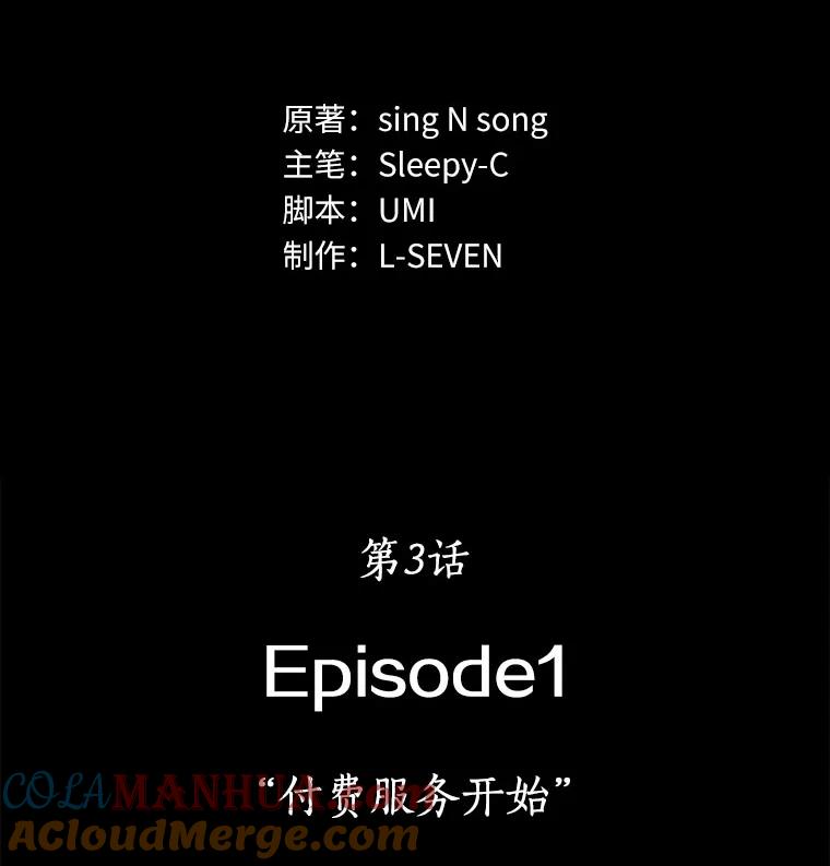 全知读者视角 3.付费服务开始-2 第25页