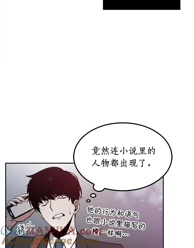 全知读者视角 3.付费服务开始-2 第49页