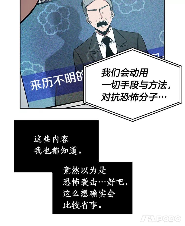 全知读者视角 3.付费服务开始-2 第59页