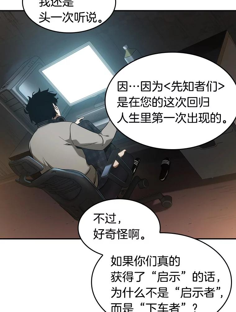 全知读者视角 48.未来战争-5 第124页